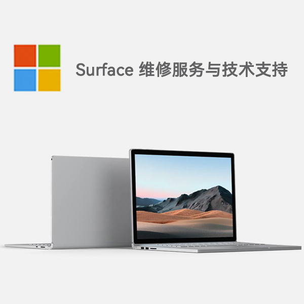 科尔沁右翼前surface产品维修服务电话